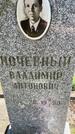 Захоронение ID 3585980