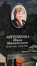 Захоронение ID 3586038