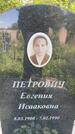 Захоронение ID 3586074