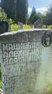 Захоронение ID 3586351