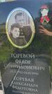 Захоронение ID 3586352