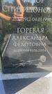 Захоронение ID 3586353
