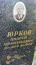 Захоронение ID 3586788