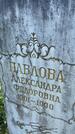 Захоронение ID 3586845