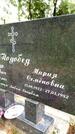 Захоронение ID 3586998