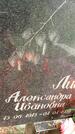 Захоронение ID 3587007