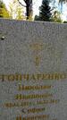Захоронение ID 3587068