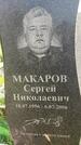 Захоронение ID 3587183