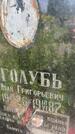 Захоронение ID 3587466