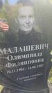 Захоронение ID 3587527
