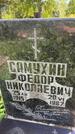 Захоронение ID 3587665
