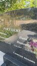 Захоронение ID 3587677