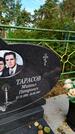 Захоронение ID 3587799