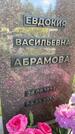 Захоронение ID 3588052