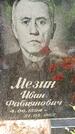 Захоронение ID 3588211