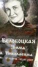 Захоронение ID 3588219