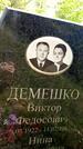 Захоронение ID 3588233