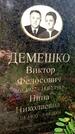 Захоронение ID 3588234