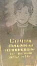 Захоронение ID 3588237