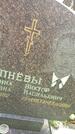 Захоронение ID 3588265