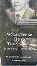Захоронение ID 3588334