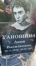 Захоронение ID 3588386