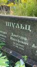 Захоронение ID 3588491