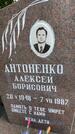 Захоронение ID 3588522