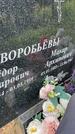 Захоронение ID 3588524