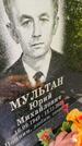 Захоронение ID 3589707
