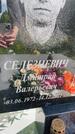 Захоронение ID 3589764