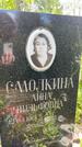 Захоронение ID 3589837
