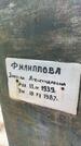 Захоронение ID 3589849