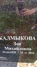 Захоронение ID 3589901