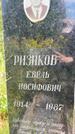 Захоронение ID 3590020