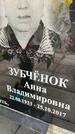 Захоронение ID 3590055