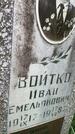 Захоронение ID 3590064