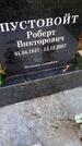 Захоронение ID 3590074