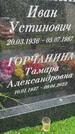 Захоронение ID 3590077