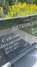Захоронение ID 3590080