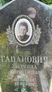 Захоронение ID 3590110