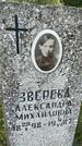 Захоронение ID 3590162