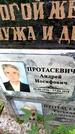 Захоронение ID 3590174