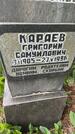 Захоронение ID 3590173