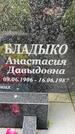 Захоронение ID 3590184