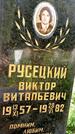 Захоронение ID 3590188