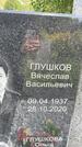 Захоронение ID 3590206