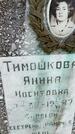 Захоронение ID 3590231