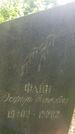 Захоронение ID 3590262