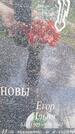 Захоронение ID 3590283